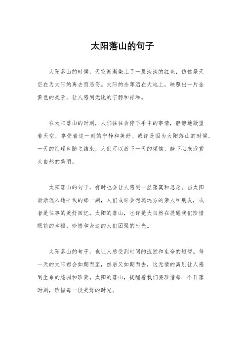 太阳落山的句子