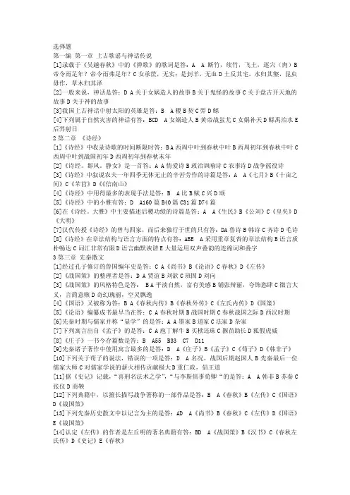 河南省高等教育自学考试--中国古代文学史(一)完整版答案