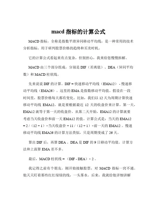 macd指标的计算公式