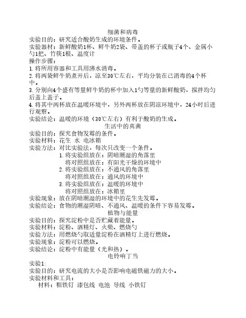 六年级上册科学实验汇总
