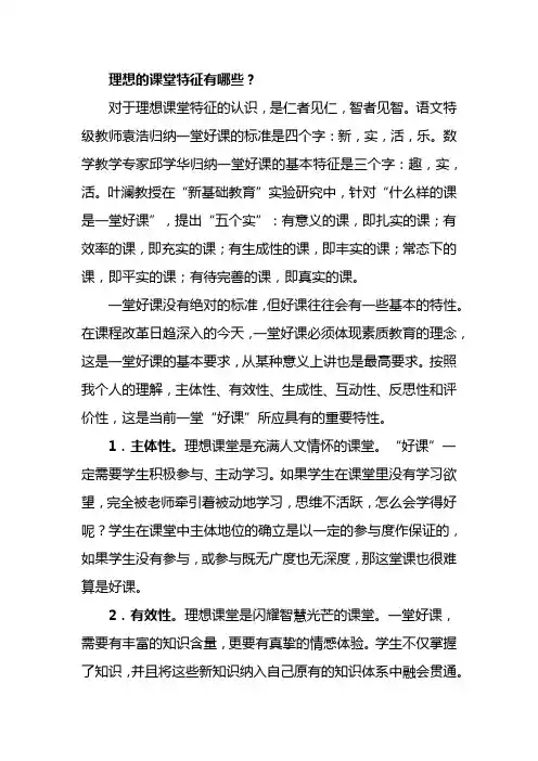 理想的课堂特征有哪些？