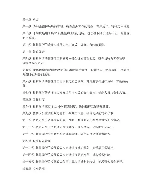 指挥场所管理制度范本