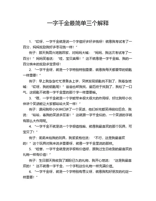 一字千金最简单三个解释