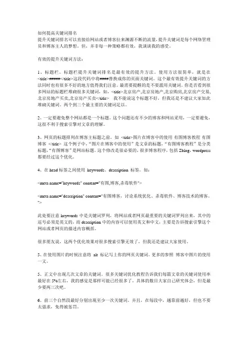 如何提高关键词排名