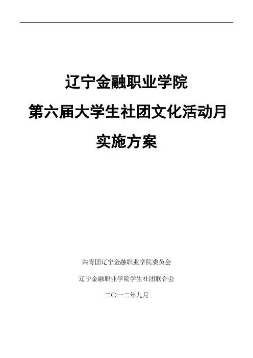 辽宁金融职业学院