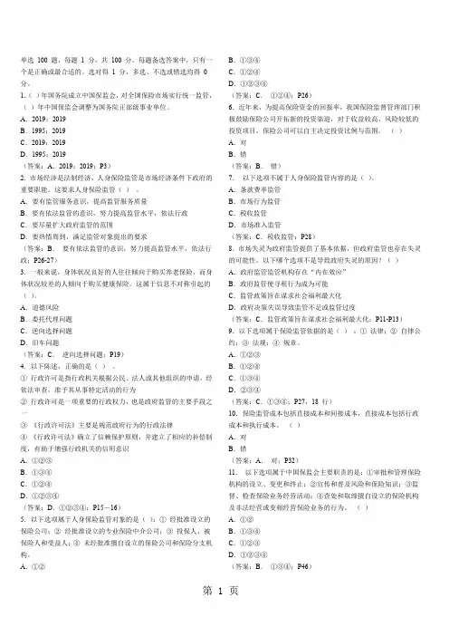 2019真题及详解_A10《人身保险监管》-9页文档资料
