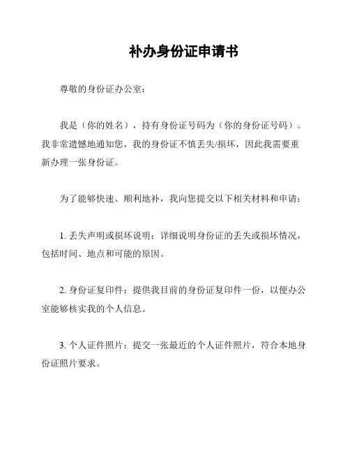 补办身份证申请书