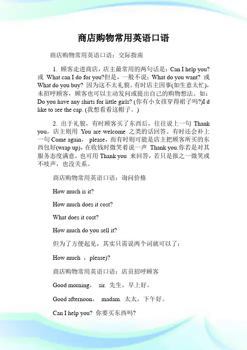 商店购物常用英语口语.doc