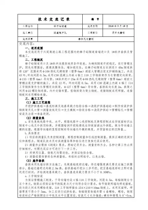 超前大管棚技术交底