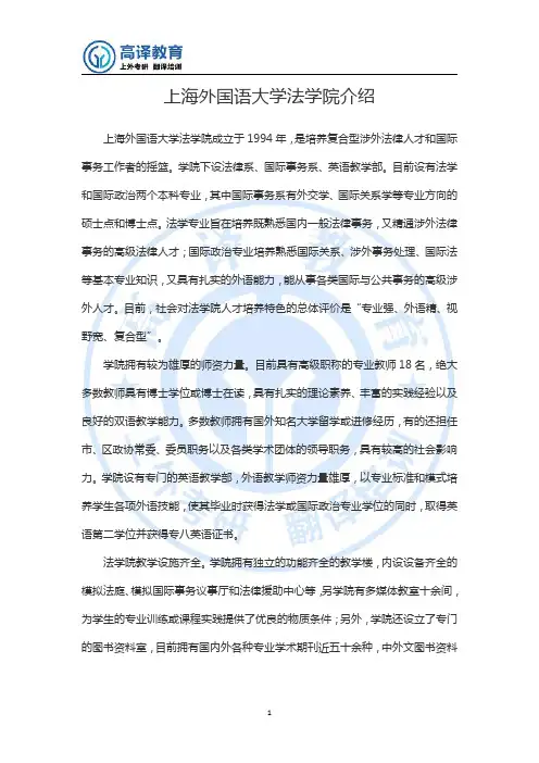 上海外国语大学法学院介绍