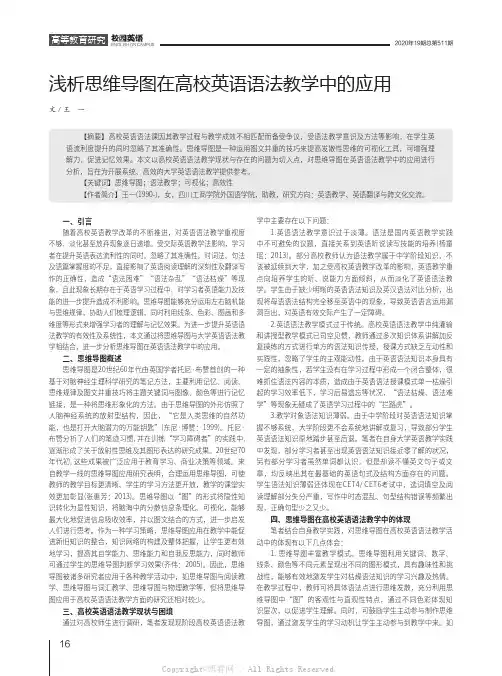浅析思维导图在高校英语语法教学中的应用