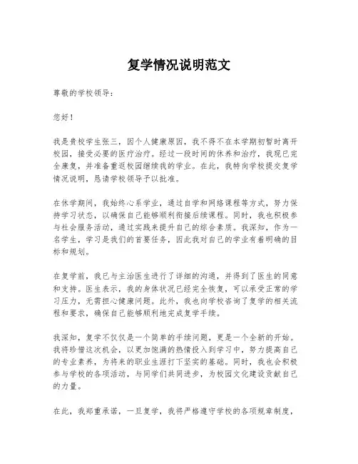 复学情况说明范文