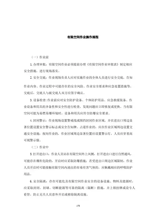 有限空间作业操作规程