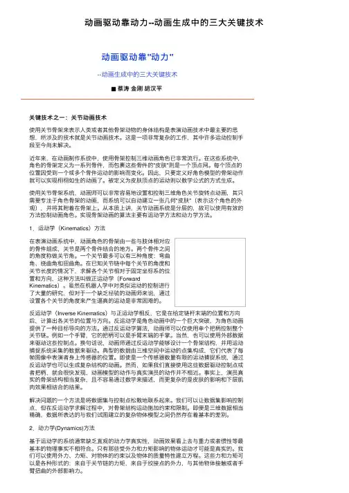 动画驱动靠动力--动画生成中的三大关键技术