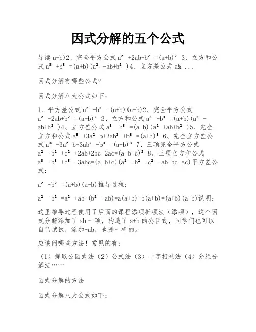 因式分解的五个公式