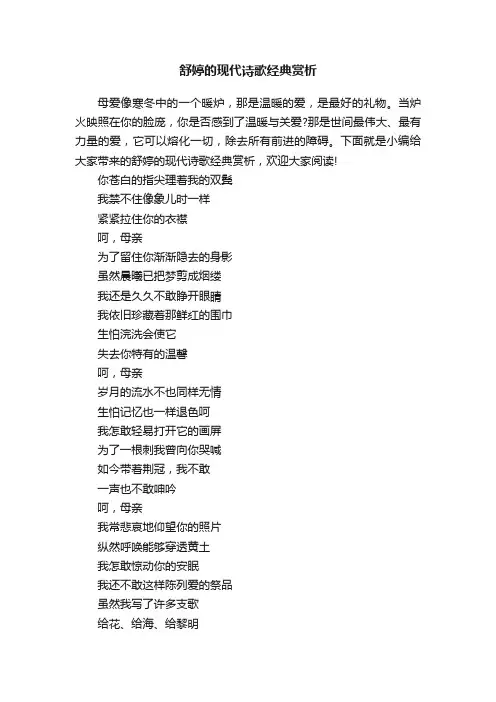 舒婷的现代诗歌经典赏析