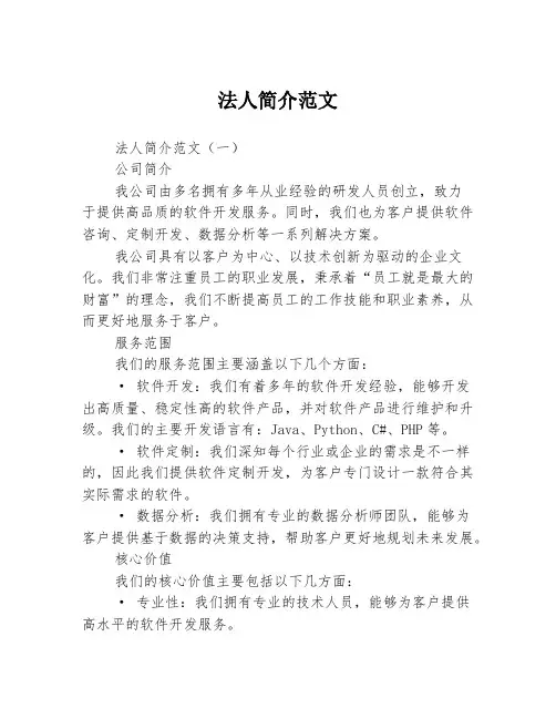 法人简介范文3篇