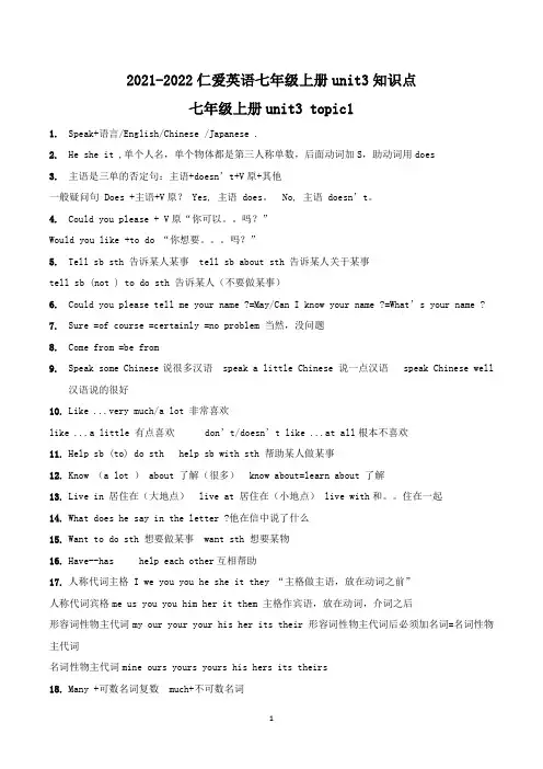 仁爱版英语七年级上册Unit3知识点