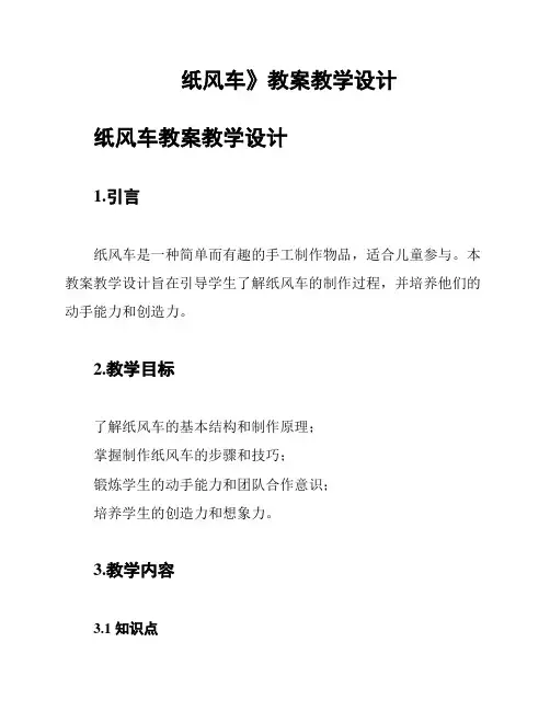 纸风车》教案教学设计