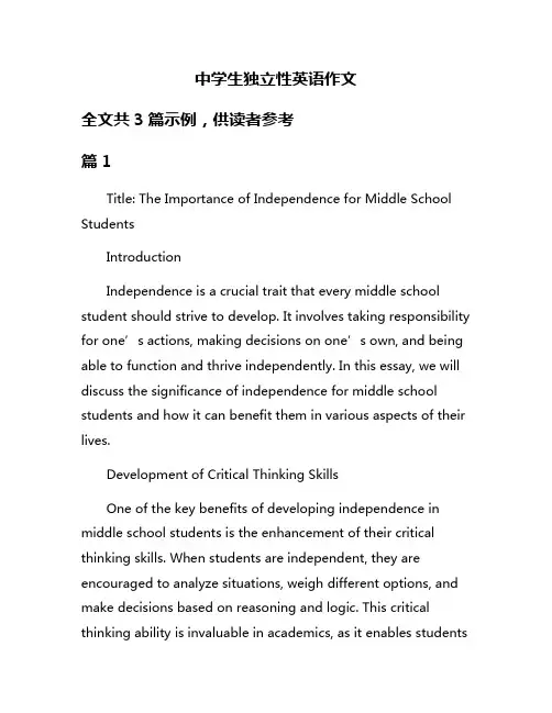 中学生独立性英语作文