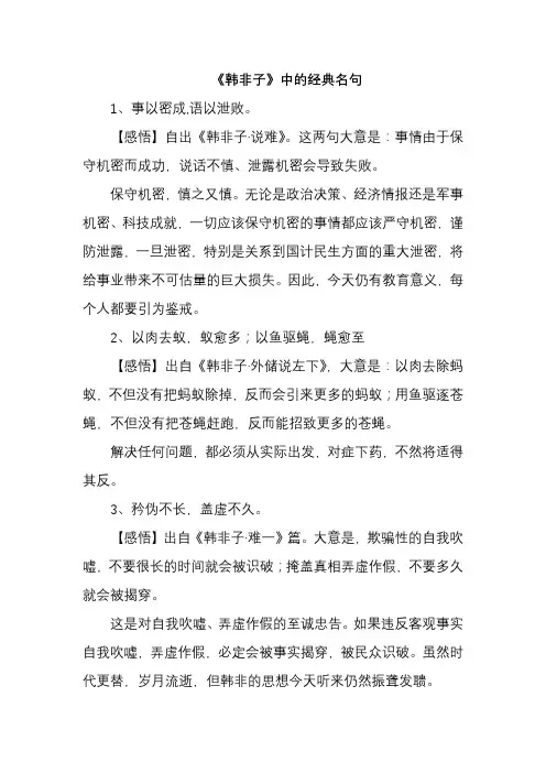 《韩非子》中的经典名句