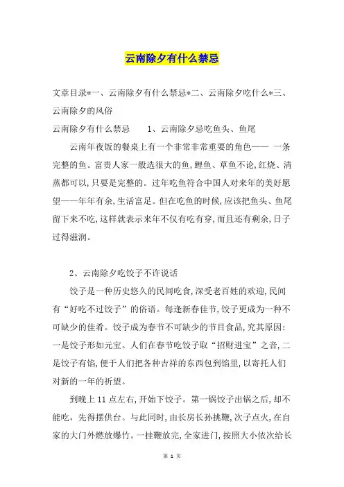 云南除夕有什么禁忌