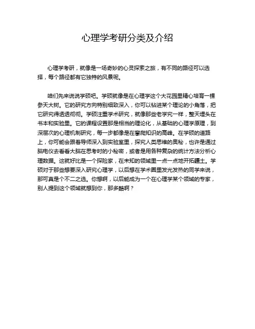心理学考研分类及介绍