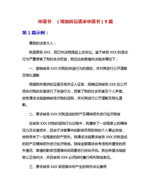 申请书  (增加诉讼请求申请书)9篇