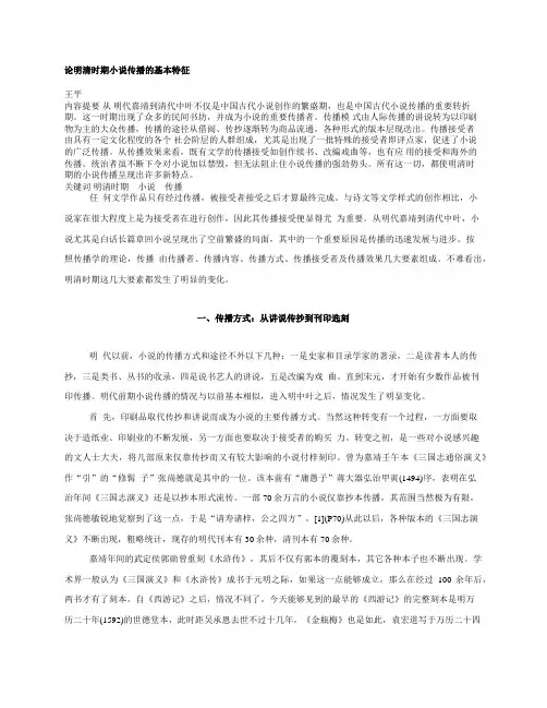 论明清时期小说传播的基本特征