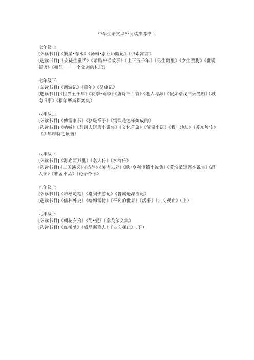 中学生语文课外阅读推荐书目