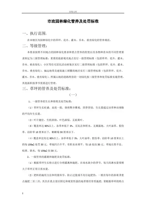 市政园林绿化管养及处罚标准