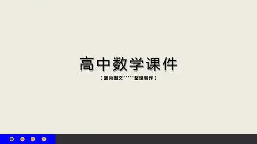 人教A版数学必修一第二章2.1.2(二).pptx