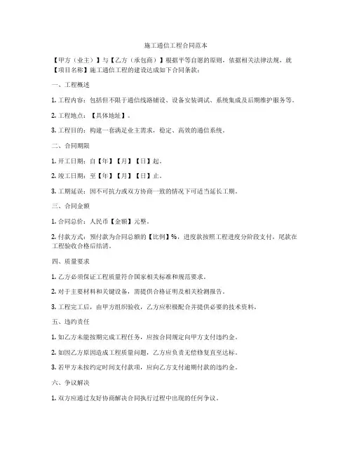 施工通信工程合同范本