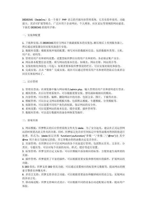 dedecms使用手册