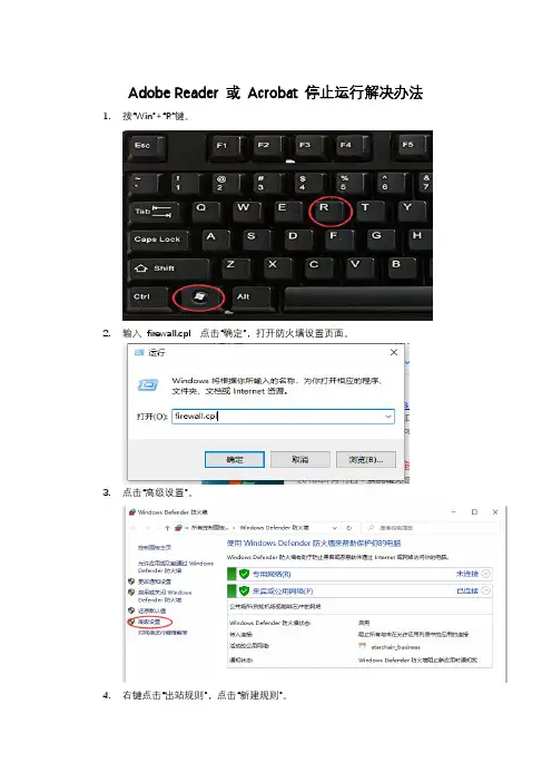 Adobe Reader 或 Acrobat 打开PDF停止运行解决办法