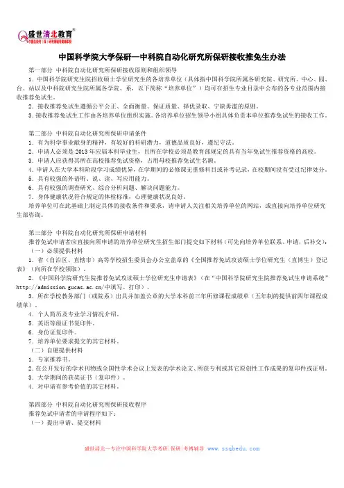 中国科学院大学保研—中科院自动化研究所保研接收推免生办法