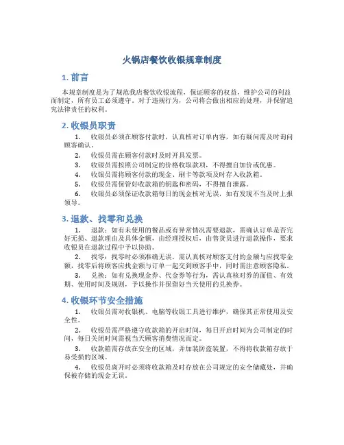 火锅店餐饮收银规章制度