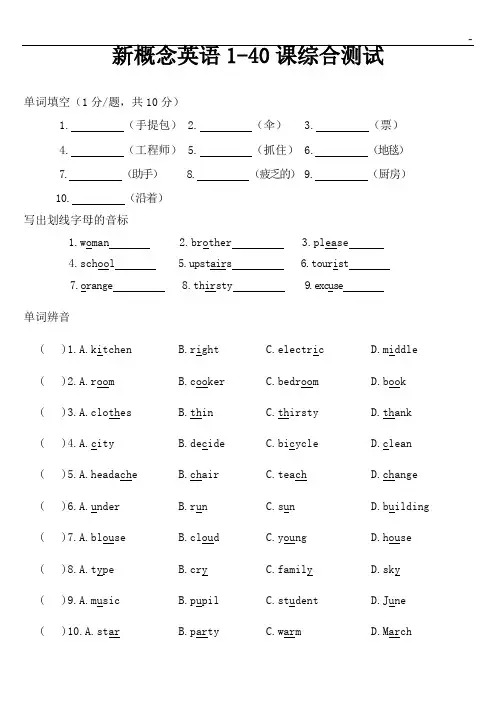 概念英语第一册40课综合检验(答案解析已修正)