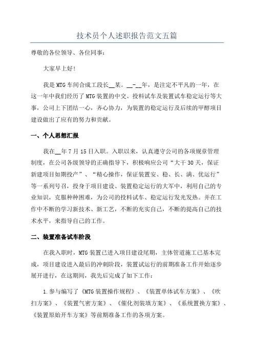技术员个人述职报告范文五篇