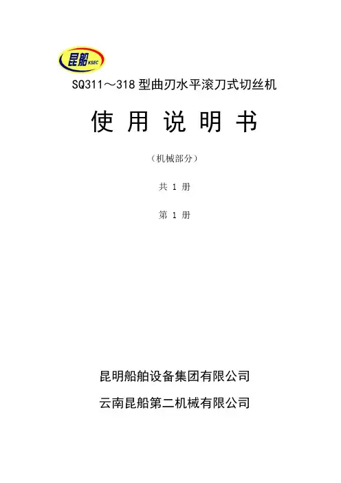 自-SQ切丝机说明书(机械部份) 