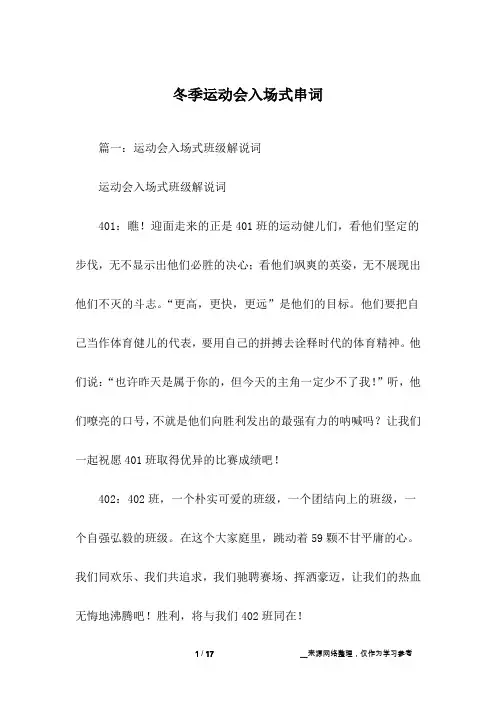 冬季运动会入场式串词