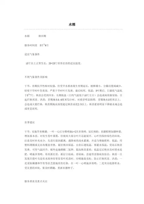 水稻气象科普知识