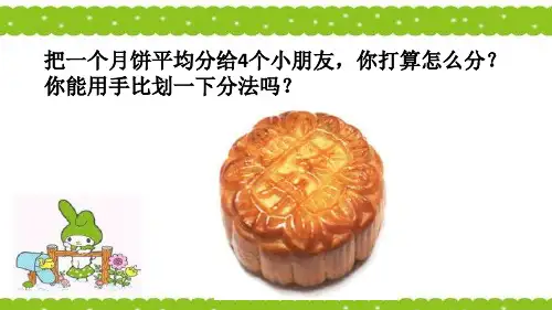 扇形的认识ppt课件