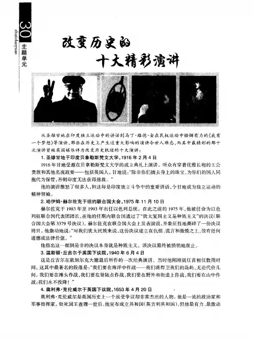 改变历史的十大精彩演讲