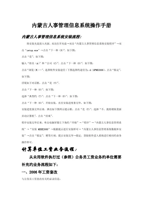 内蒙古人事管理信息系统操作标准手册