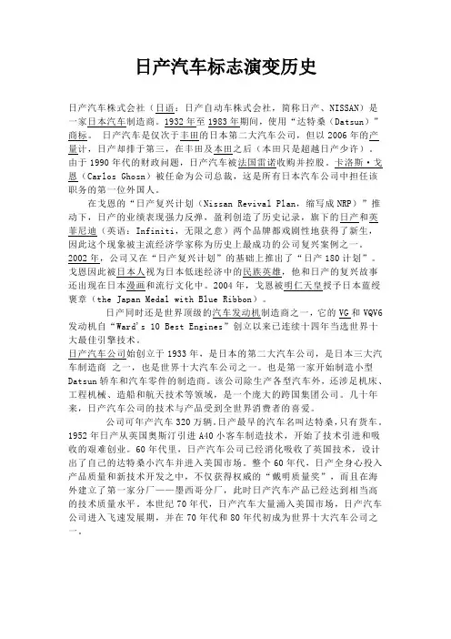 日产汽车标志演变历史