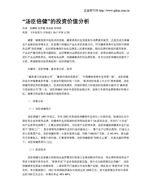 “汤臣倍健”的投资价值分析