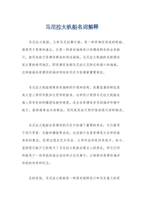 马尼拉大帆船名词解释
