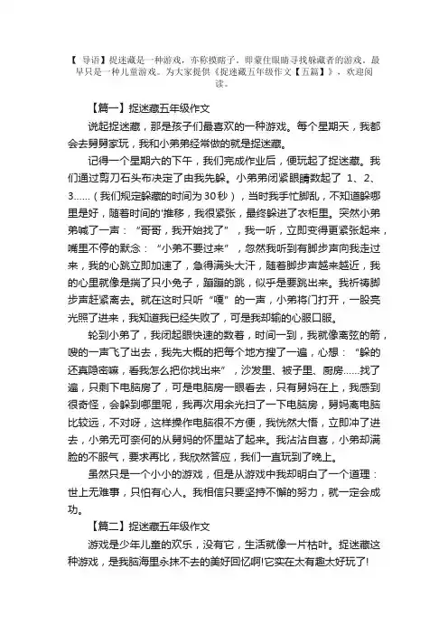 捉迷藏五年级作文【五篇】