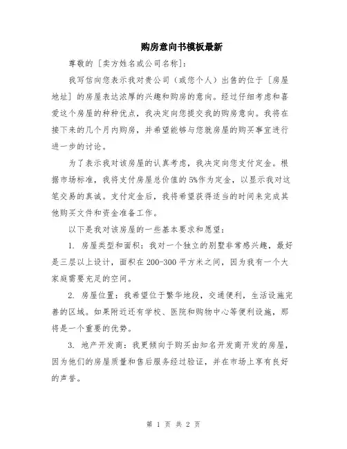 购房意向书模板最新